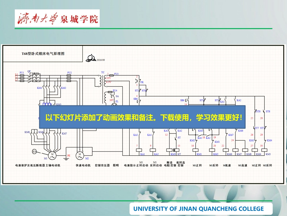 T68卧式镗床电气原理分析[共25页]_第3页