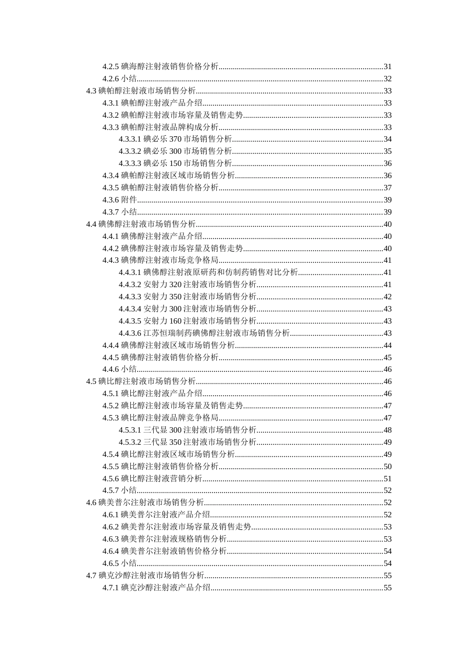 版X线与CT造影剂市场研究报告_第2页