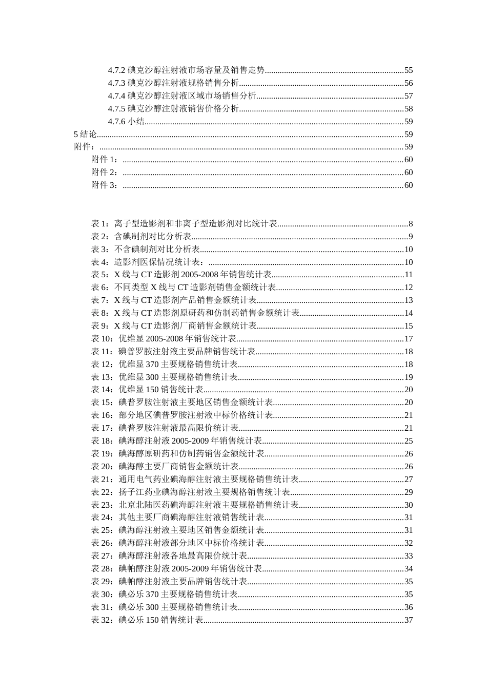 版X线与CT造影剂市场研究报告_第3页