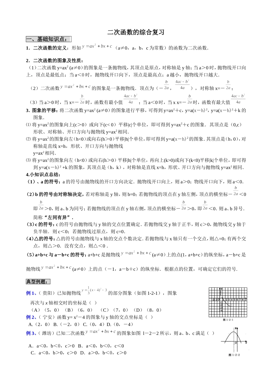 二次函数的综合复习[共6页]_第1页