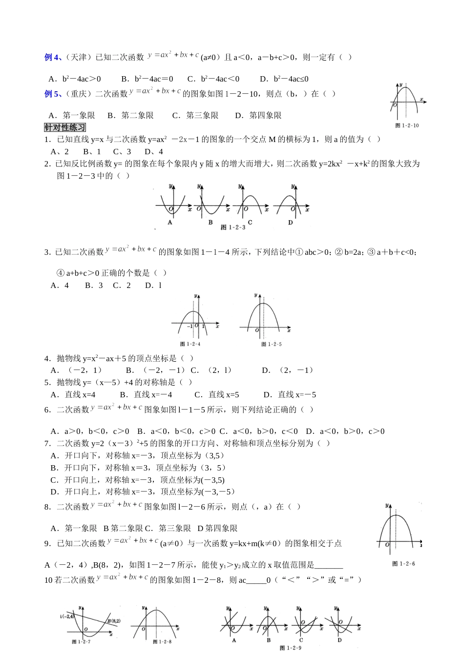 二次函数的综合复习[共6页]_第2页
