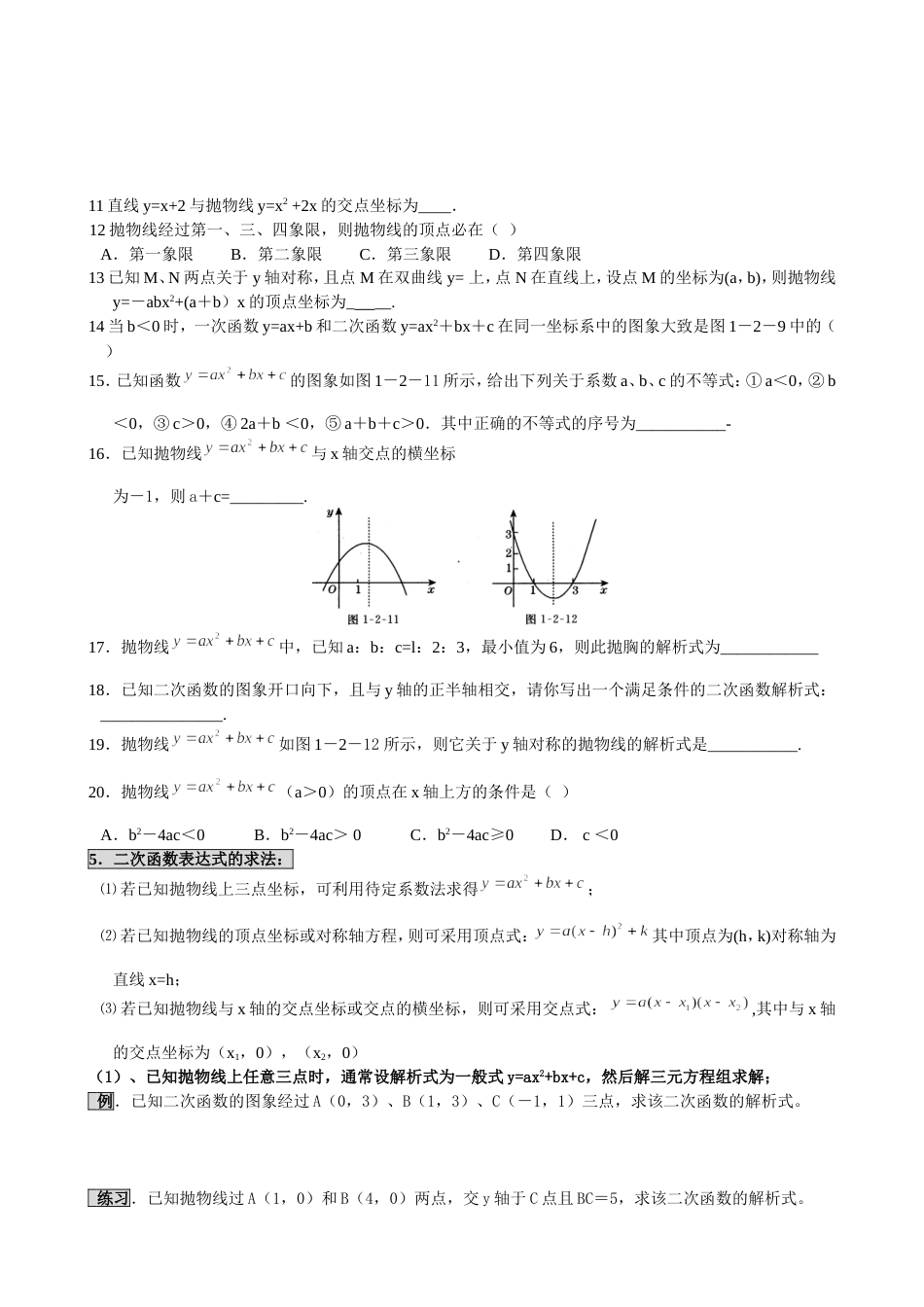 二次函数的综合复习[共6页]_第3页