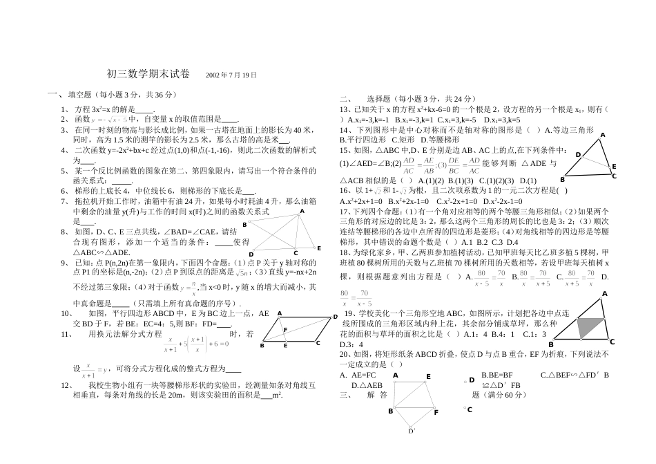 初三数学期末试卷1[共3页]_第1页