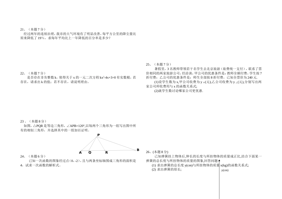 初三数学期末试卷1[共3页]_第2页