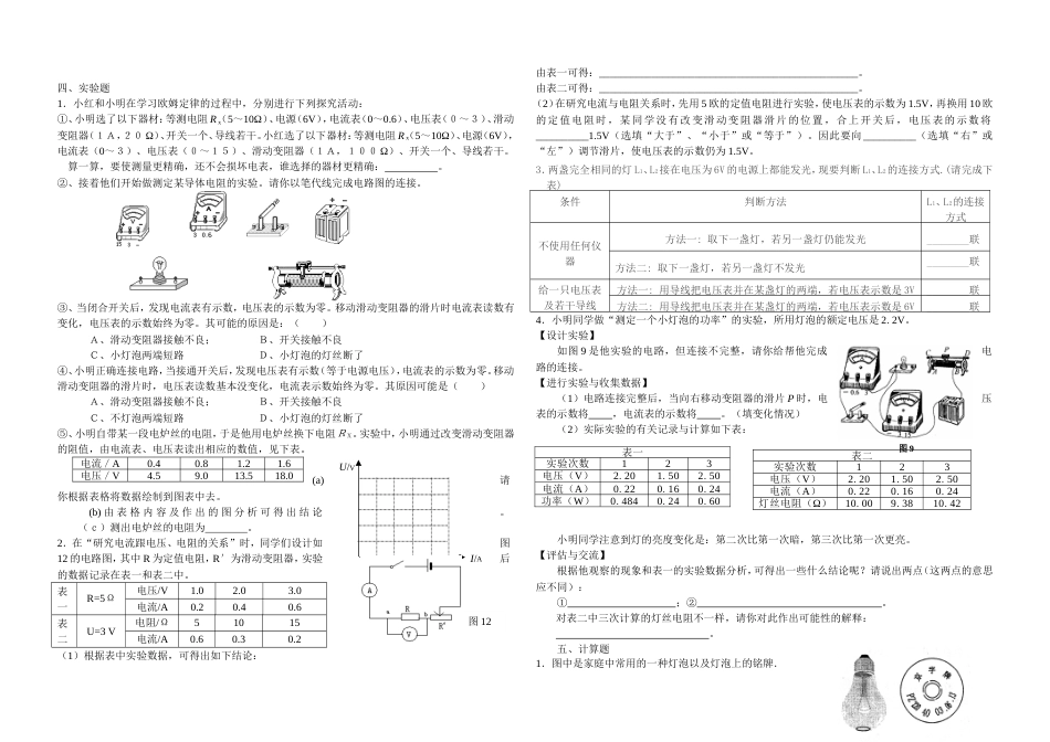八年级下学期物理期中测试卷[共3页]_第2页