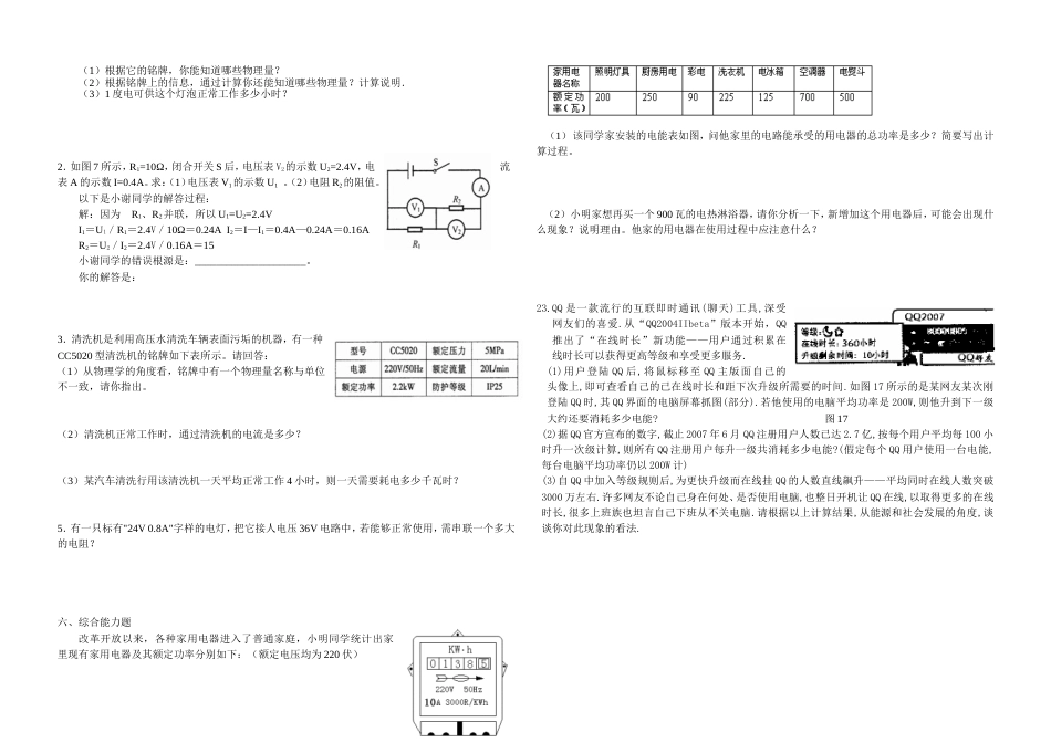 八年级下学期物理期中测试卷[共3页]_第3页
