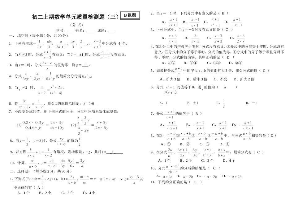分式B组（答案）[共2页]_第1页