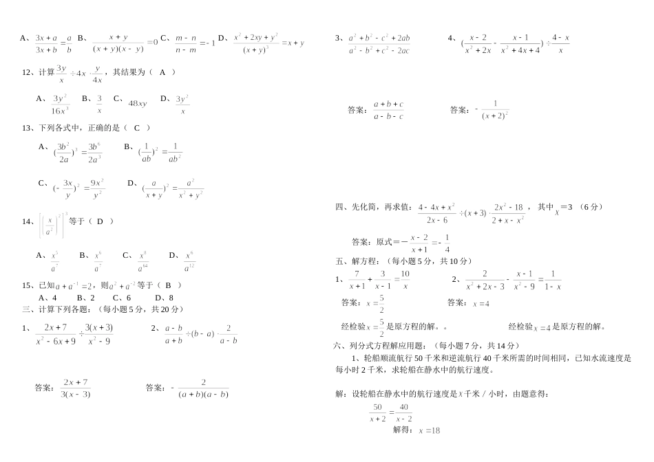 分式B组（答案）[共2页]_第2页