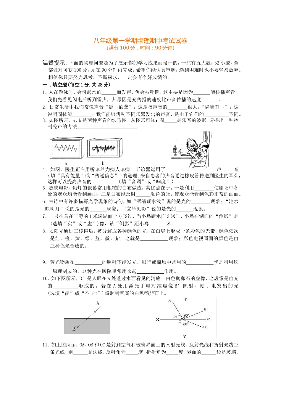 八年级物理第一学期期中测试题2_第1页