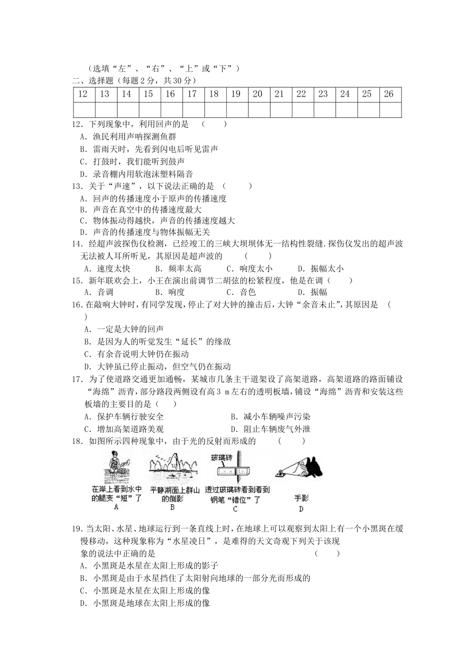 八年级物理第一学期期中测试题2_第2页
