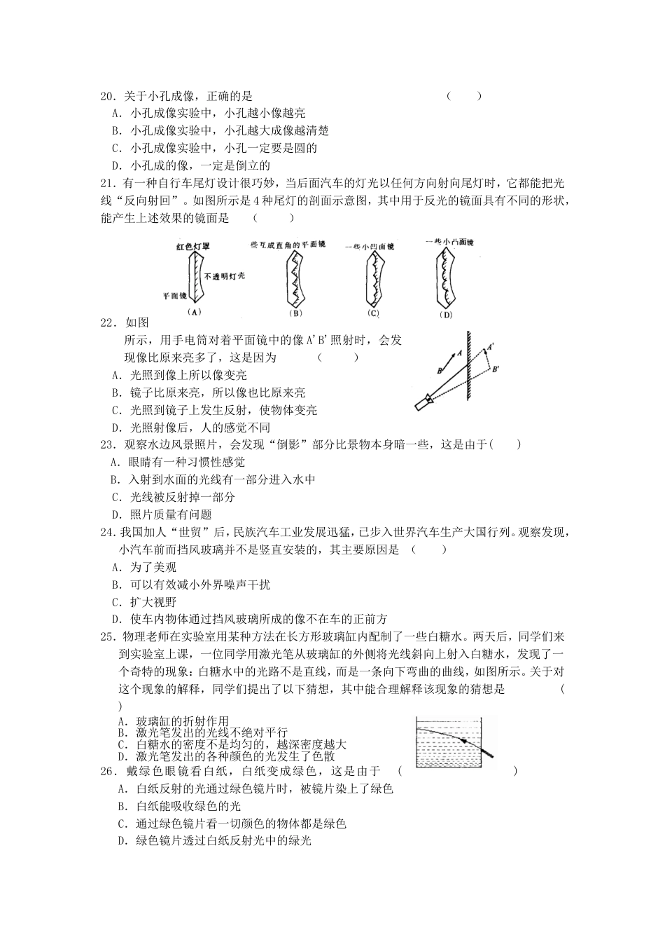 八年级物理第一学期期中测试题2_第3页