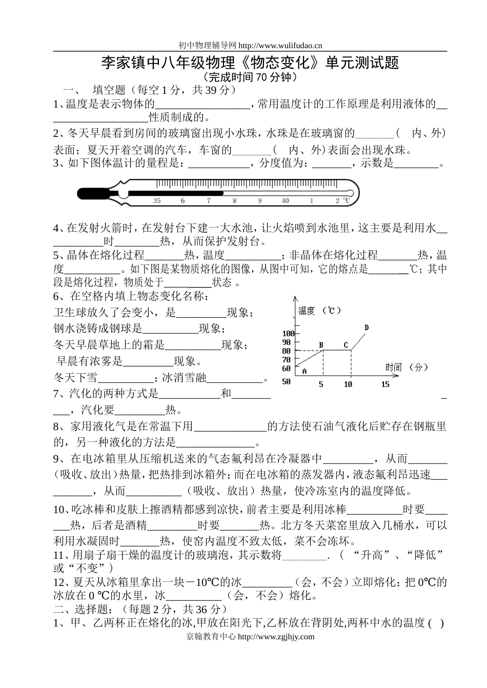 初二物理上册：物理物态变化单元测试题[共6页]_第1页