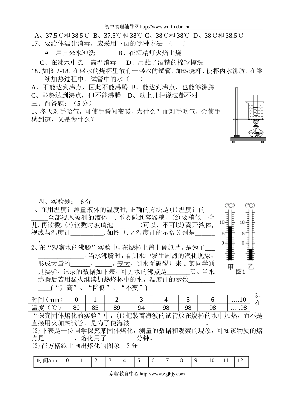 初二物理上册：物理物态变化单元测试题[共6页]_第3页