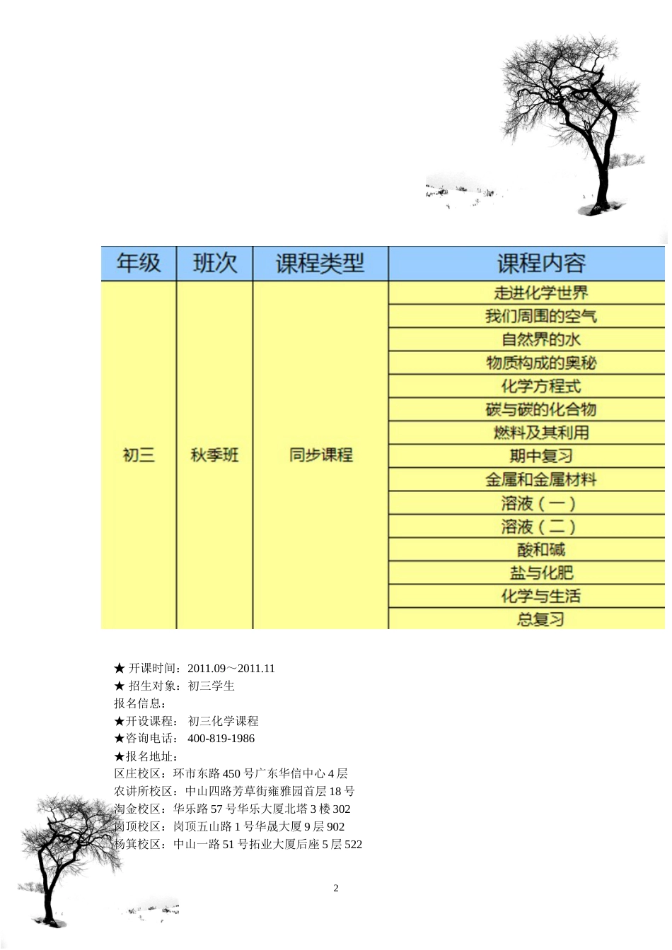 初三化学辅导广州初三化学辅导 智康1对1_第2页