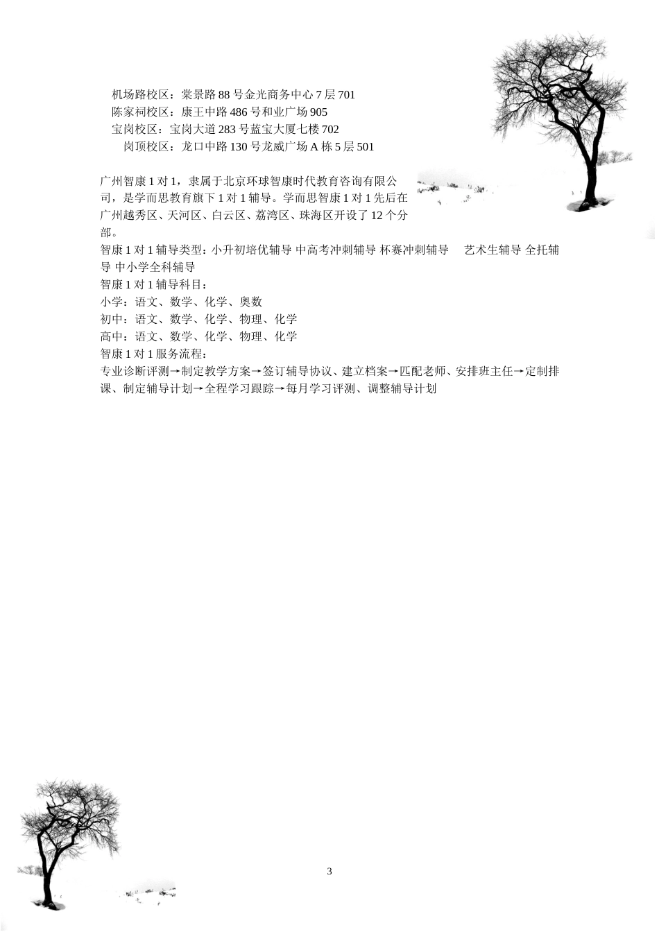 初三化学辅导广州初三化学辅导 智康1对1_第3页