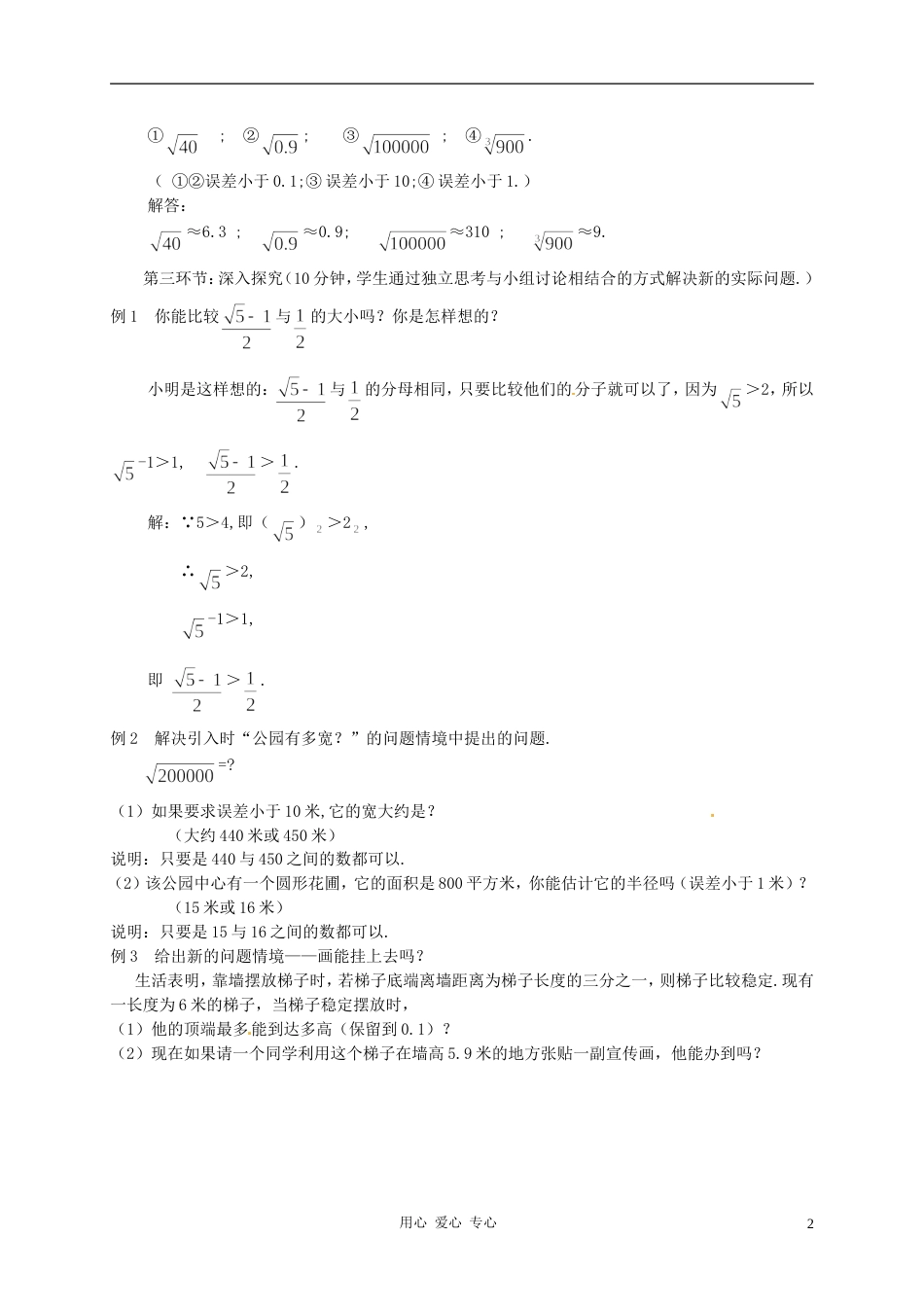 【秋新教材】辽宁省丹东七中八年级数学上册《公园有多宽》教案 北师大版_第2页