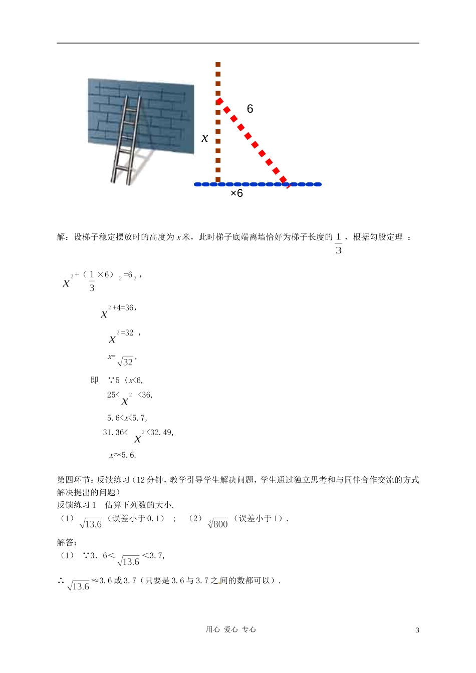 【秋新教材】辽宁省丹东七中八年级数学上册《公园有多宽》教案 北师大版_第3页