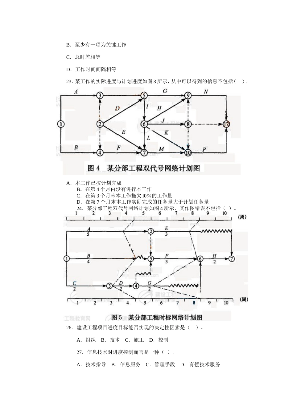 全国一级建造师执业资格考试模拟试卷二17日_第3页