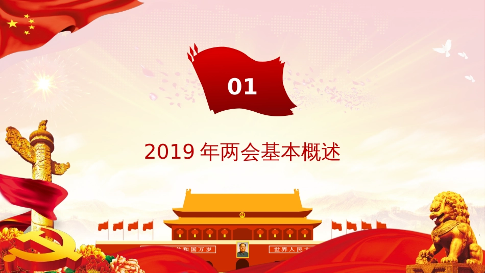 全国两会精神学习传达20190314[共68页]_第3页