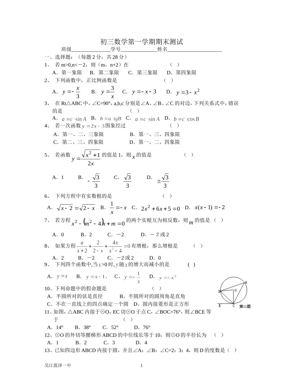21466初三数学第一学期期末[共4页]_第1页