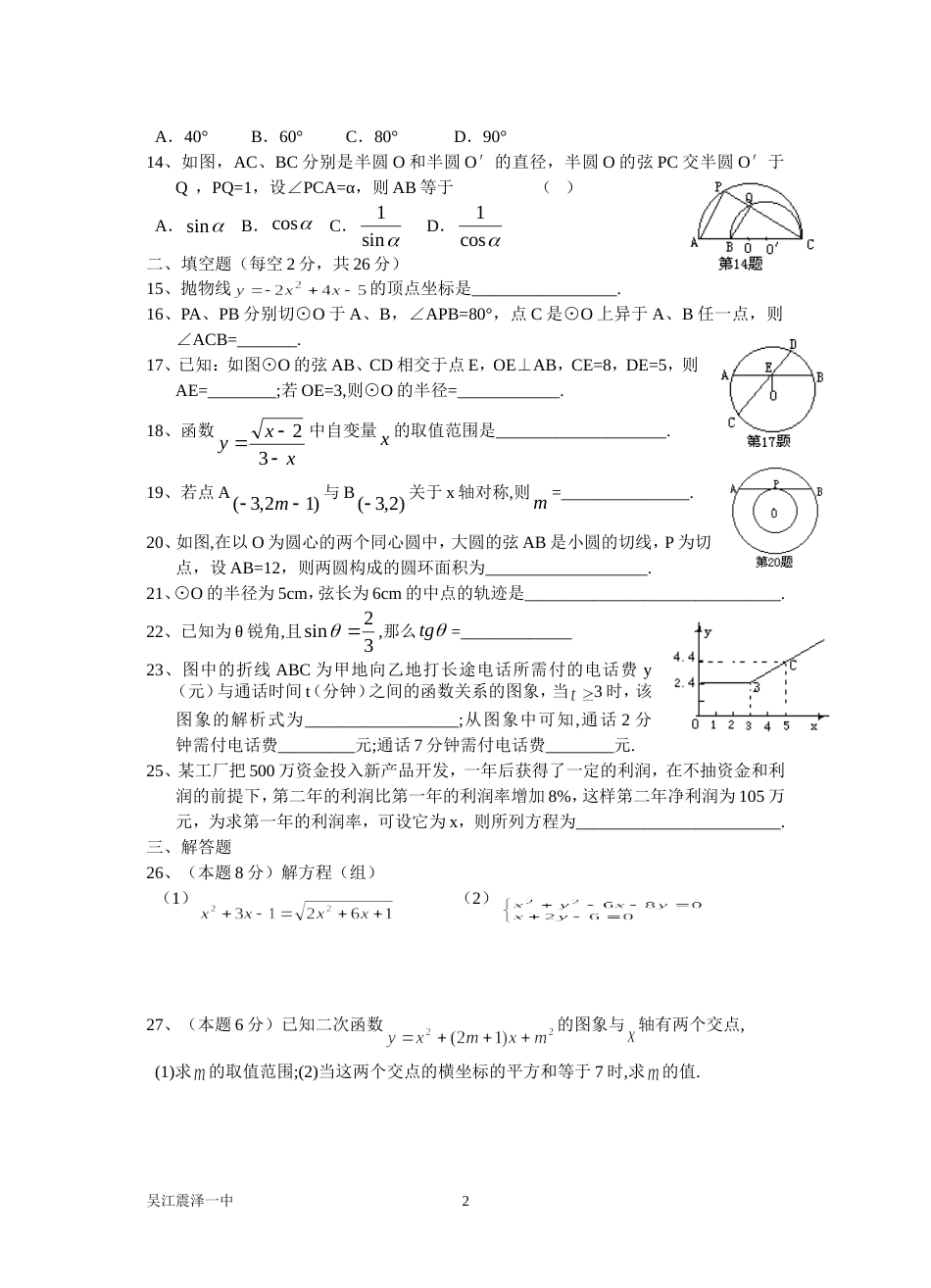 21466初三数学第一学期期末[共4页]_第2页