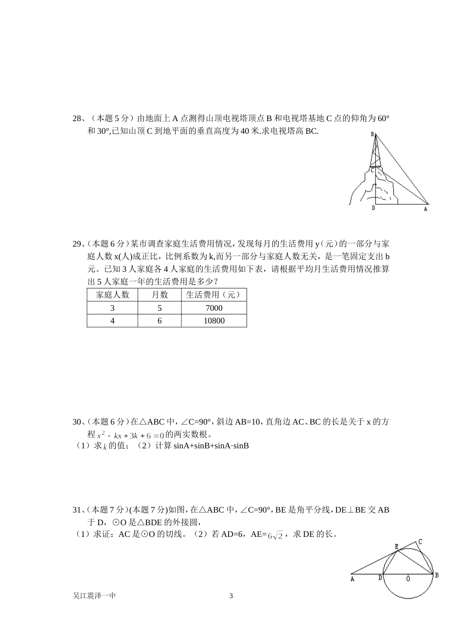 21466初三数学第一学期期末[共4页]_第3页