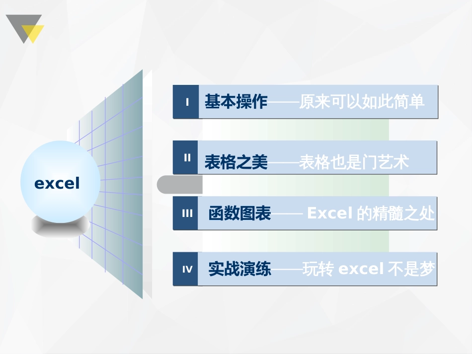 Excel应用培训课件20181016_第2页