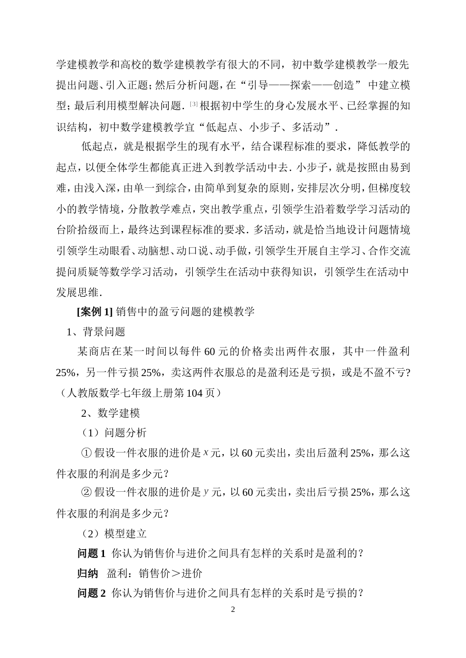 初中数学建模教学有感[共8页]_第2页
