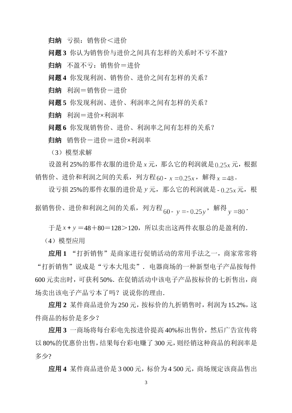 初中数学建模教学有感[共8页]_第3页
