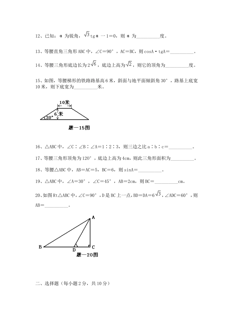 24696锐角的三角比测试题及[共7页]_第2页