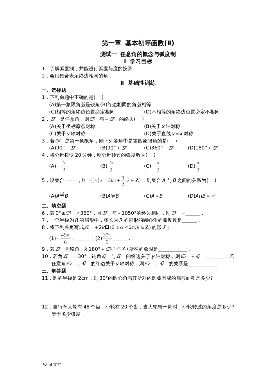高一数学学习·探究·诊断必修4_第1页