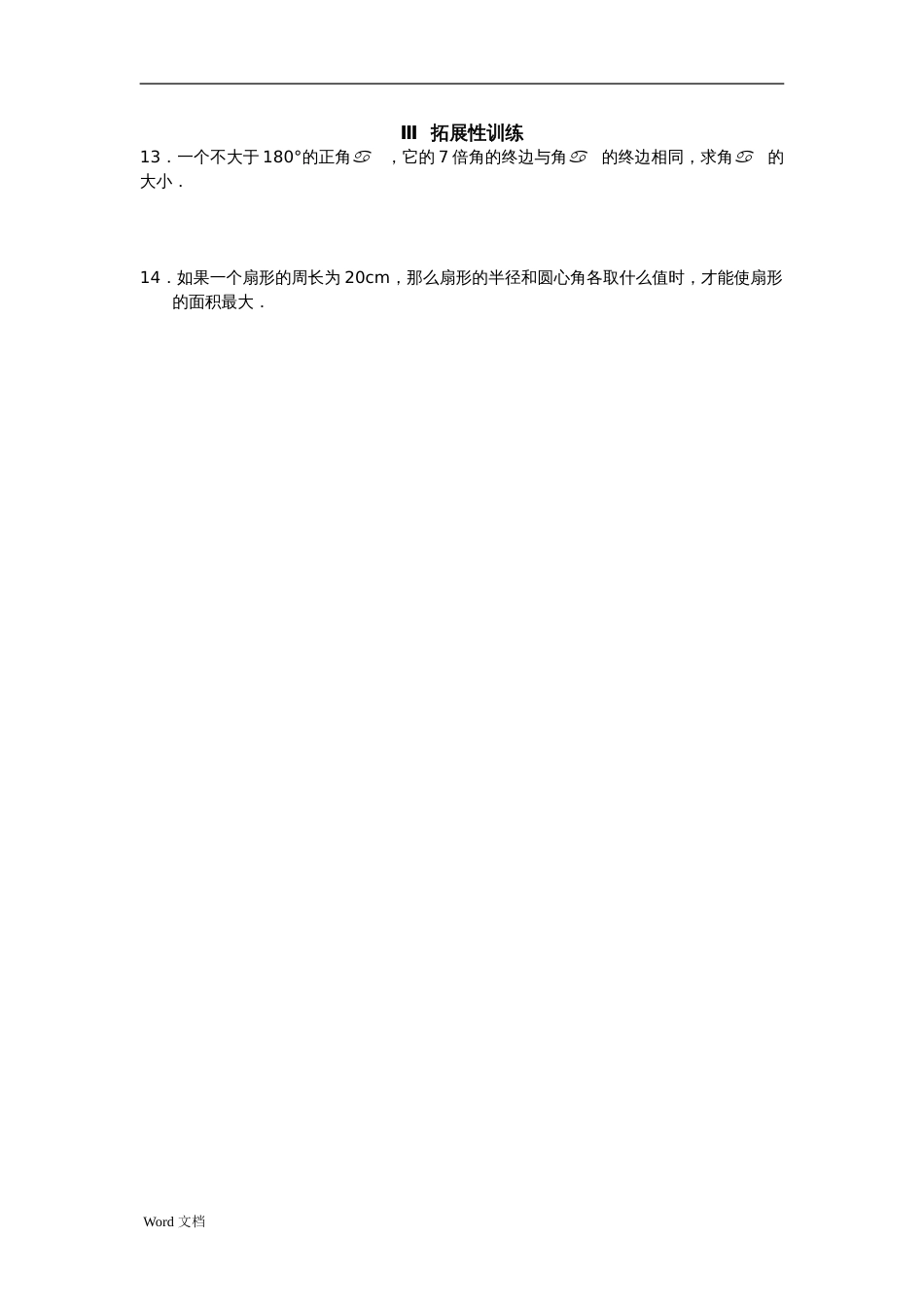 高一数学学习·探究·诊断必修4_第2页