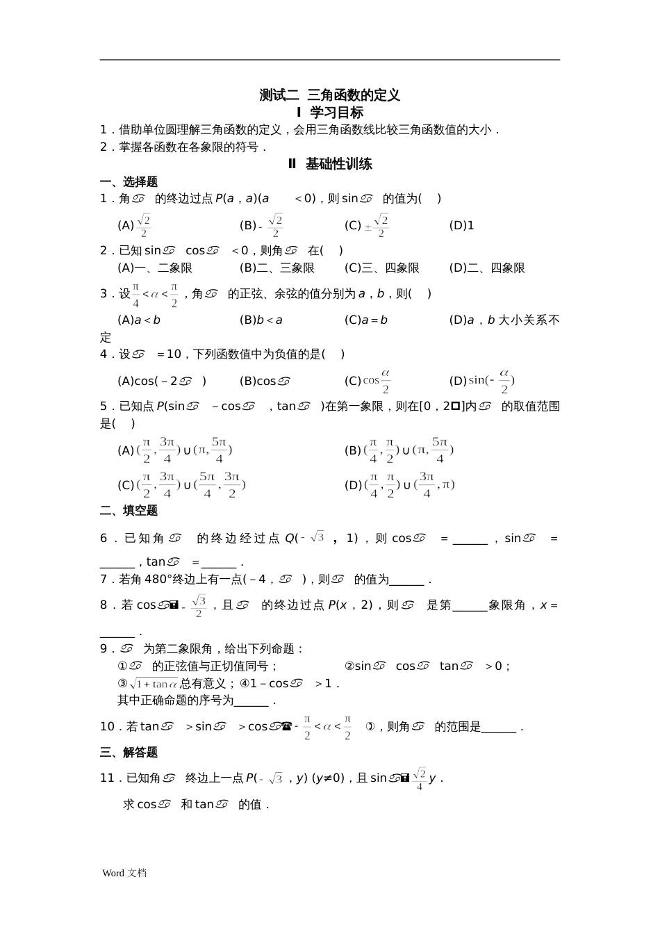 高一数学学习·探究·诊断必修4_第3页