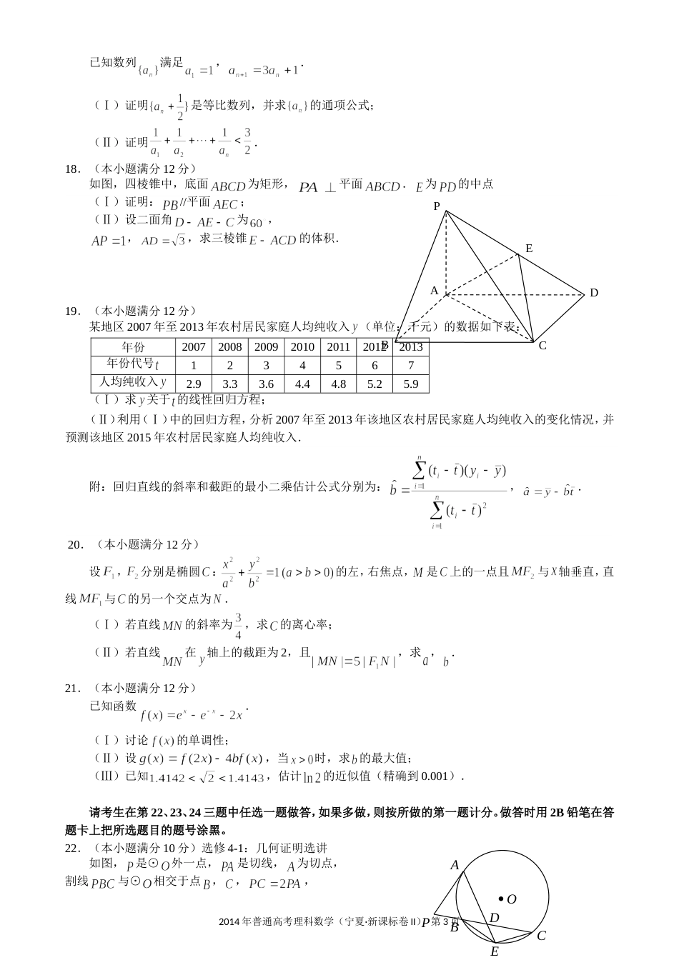 高考理科数学宁夏卷新课标II试卷及答案word版_第3页