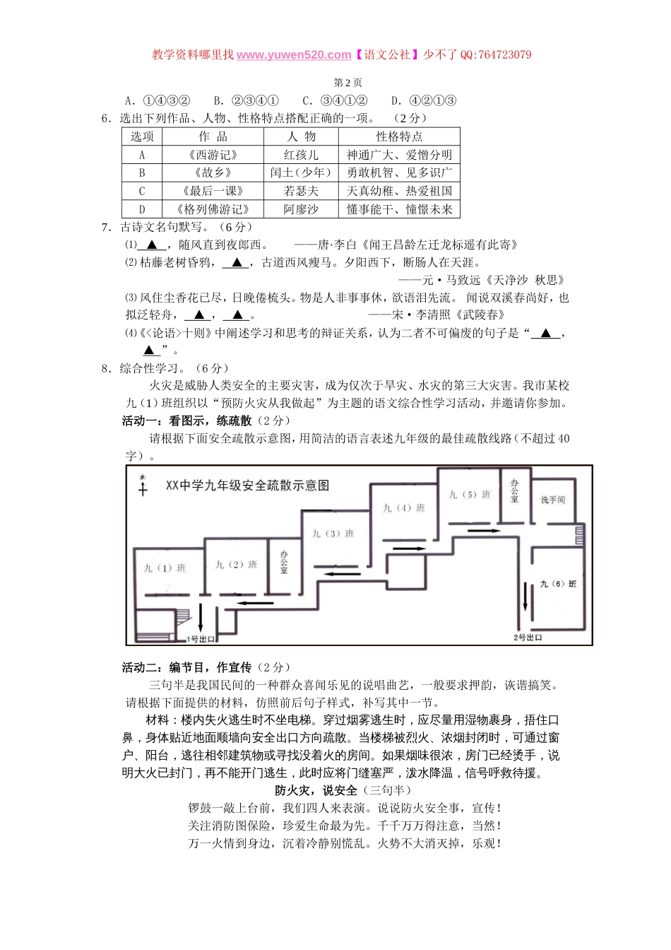 初中毕业生学业水平考试衢州卷_第2页