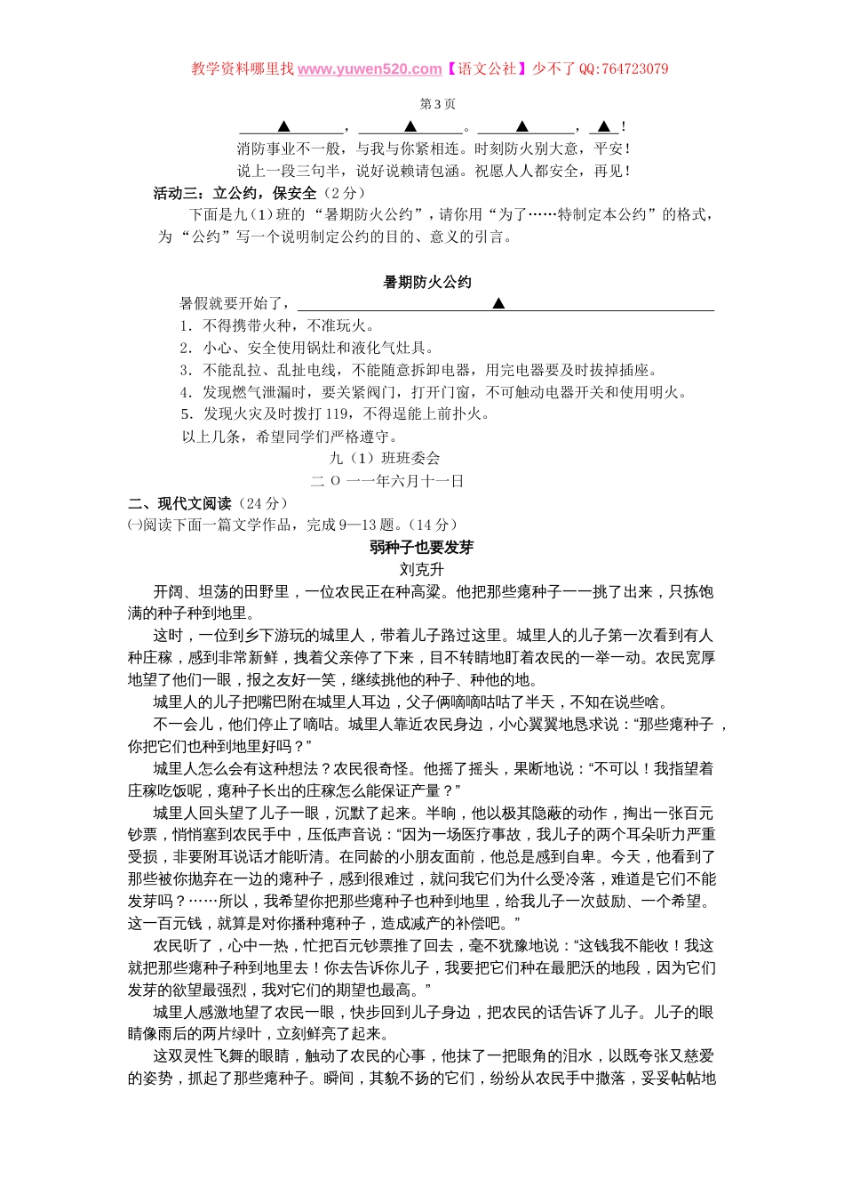 初中毕业生学业水平考试衢州卷_第3页