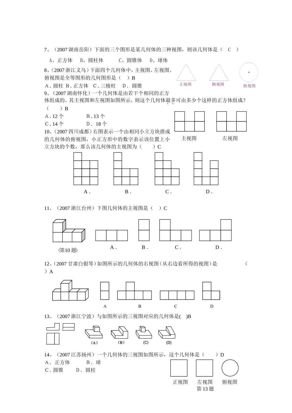 全国中考数学试题分类汇编视图与投影_第2页