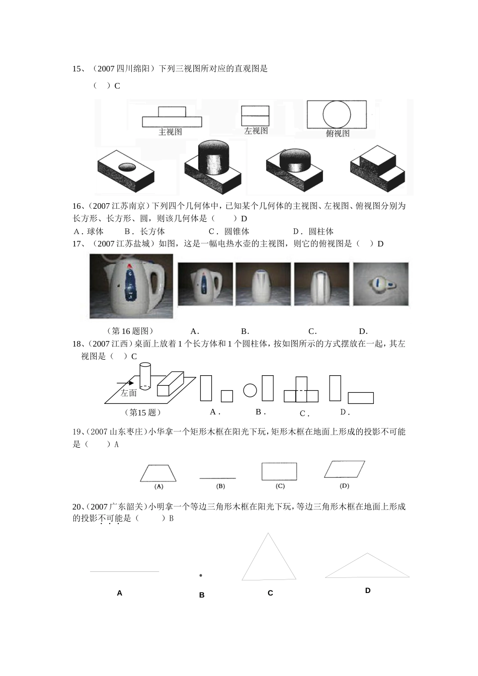 全国中考数学试题分类汇编视图与投影_第3页