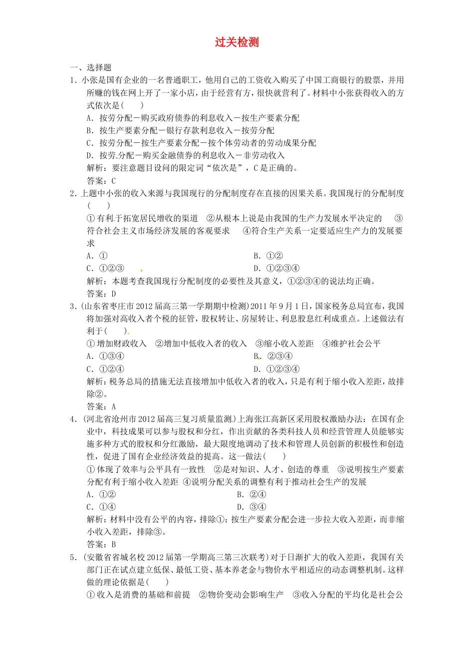 【高考领航】高考政治总复习 第3单元过关检测 新人教版必修1_第1页