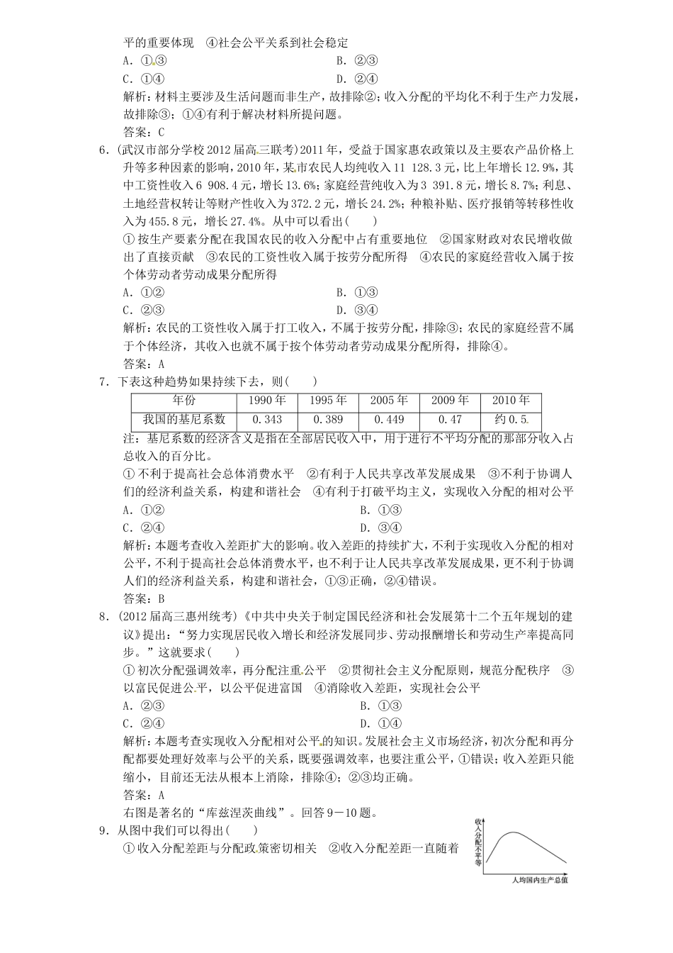 【高考领航】高考政治总复习 第3单元过关检测 新人教版必修1_第2页
