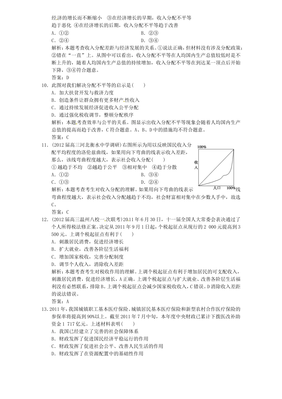 【高考领航】高考政治总复习 第3单元过关检测 新人教版必修1_第3页