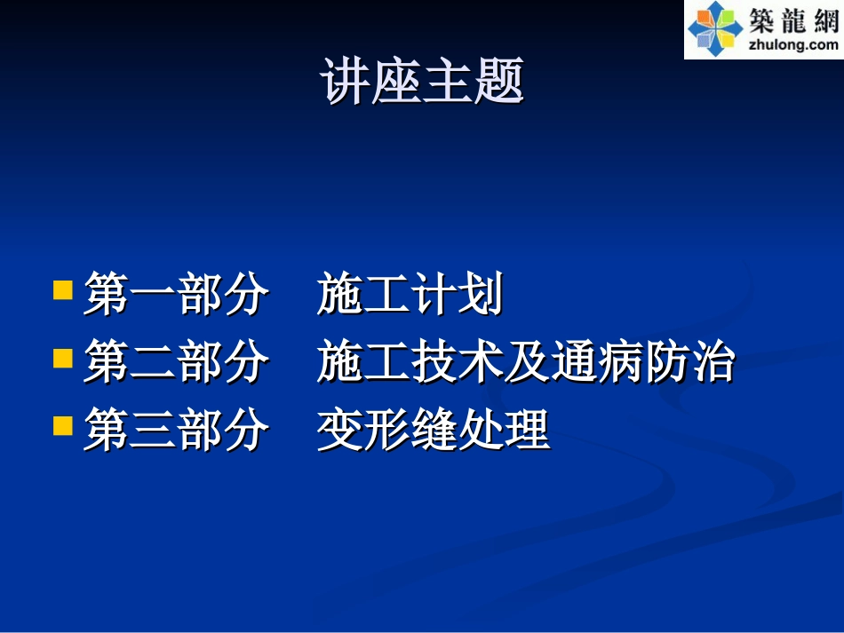 建筑工程主体结构施工质量控制措施培训讲座[共98页]_第2页