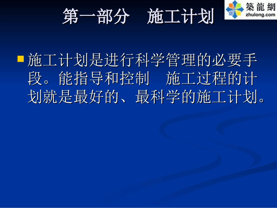 建筑工程主体结构施工质量控制措施培训讲座[共98页]_第3页