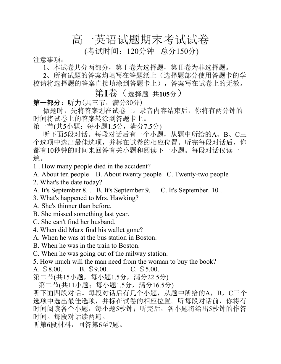 高一英语期末试卷及答案[共19页]_第1页