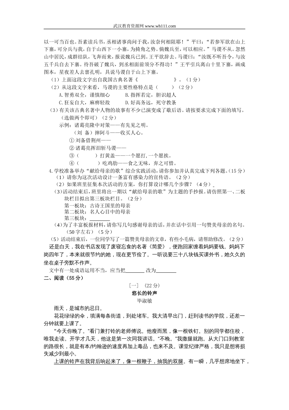 安徽省初中毕业生学业考试仿真语文试题_第2页