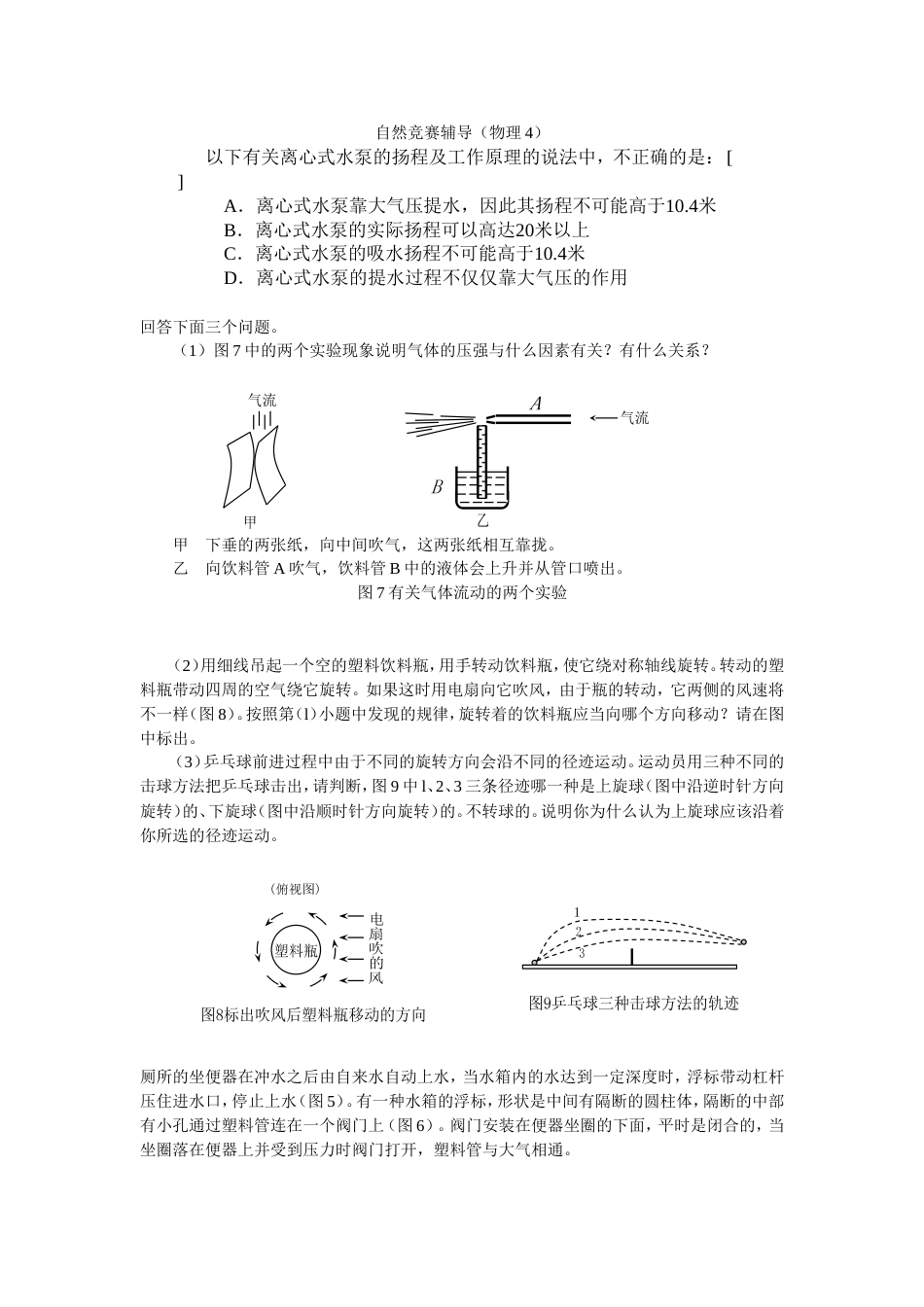 初中物理竞赛辅导四[共3页]_第1页