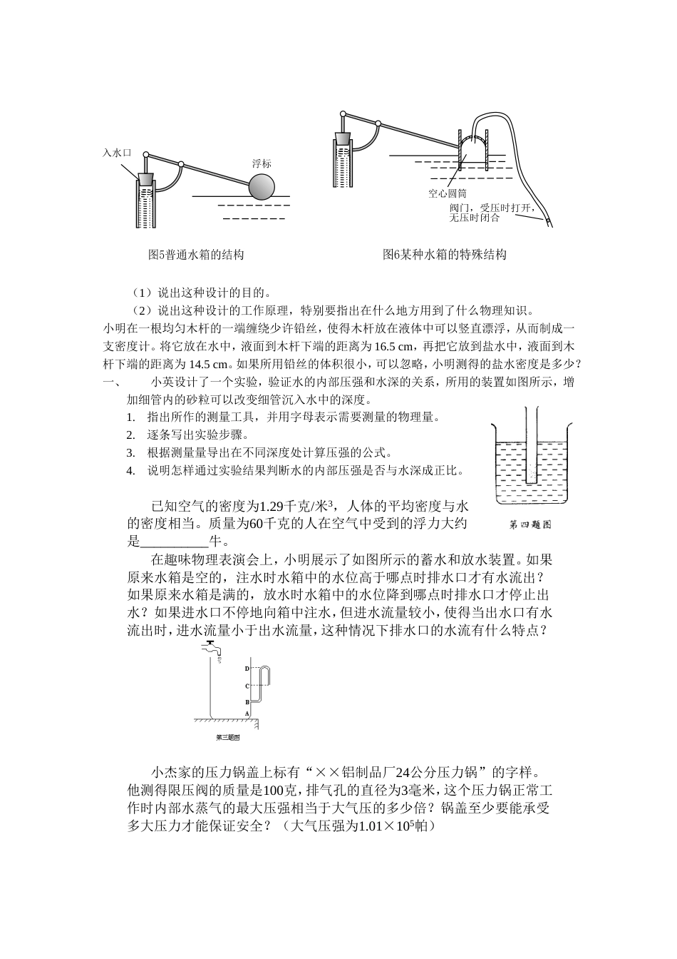 初中物理竞赛辅导四[共3页]_第2页