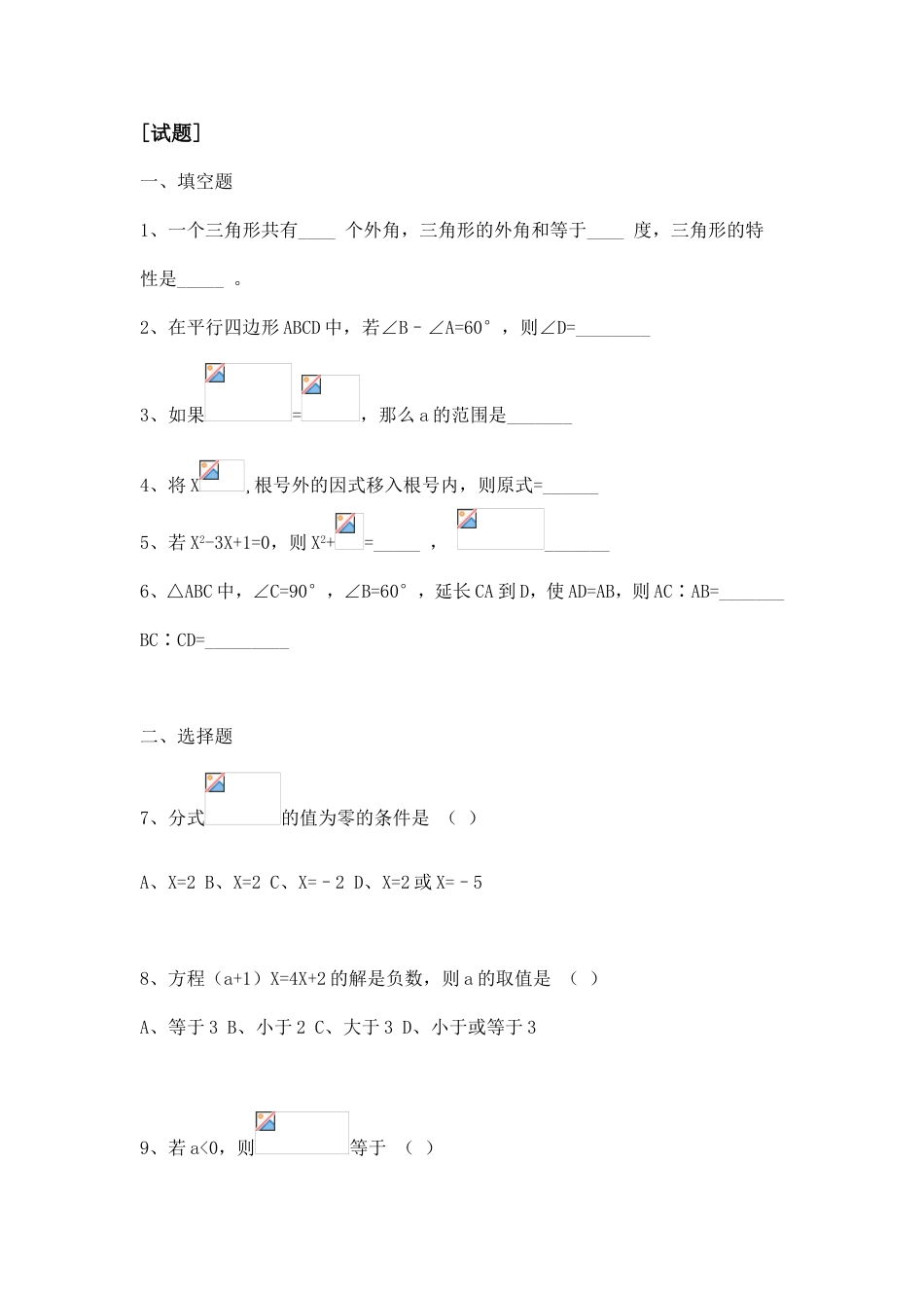 初二数学习题1_第1页