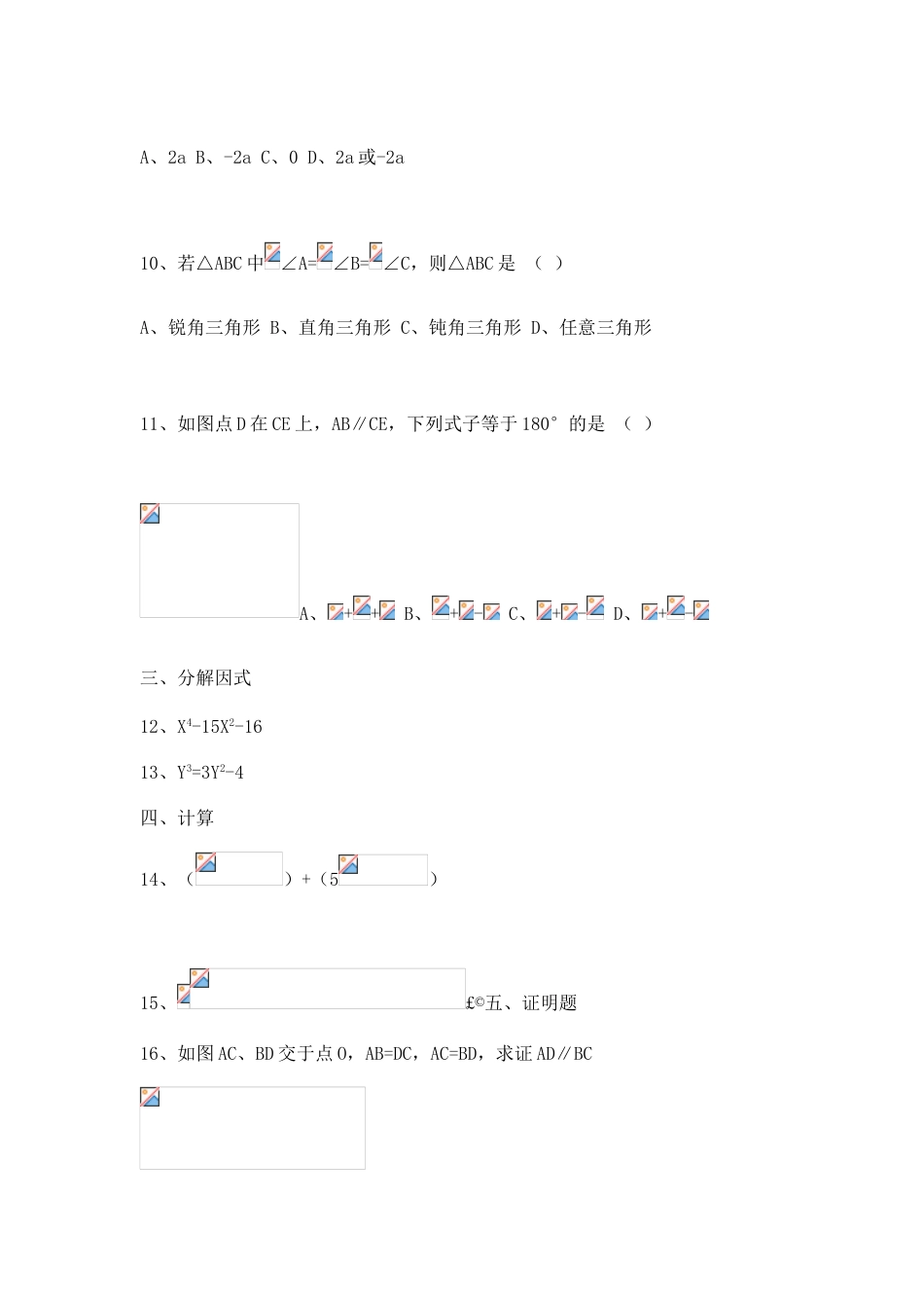 初二数学习题1_第2页