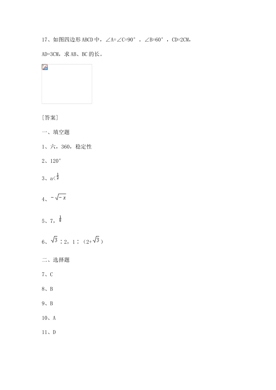 初二数学习题1_第3页